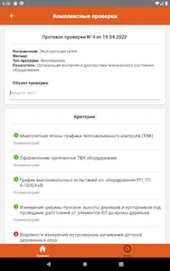 Комплексные проверки screenshot 5