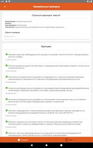 Комплексные проверки screenshot 7