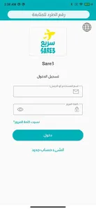 سريع للتوصيل | Sare3 Delivery screenshot 8