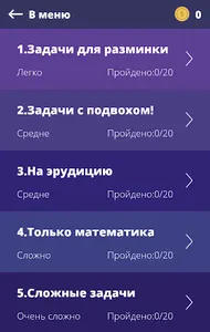 Логика проста - логические зад screenshot 1