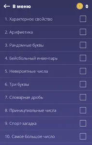Логика проста - логические зад screenshot 2