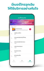 คู่มือรถยนต์ เบอร์โทรฉุกเฉิน screenshot 2