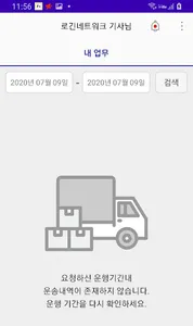 플라이카고 FLYcargo 기사 screenshot 1