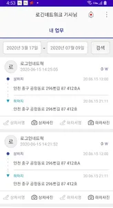 플라이카고 FLYcargo 기사 screenshot 2
