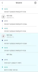 플라이카고 FLYcargo 기사 screenshot 3