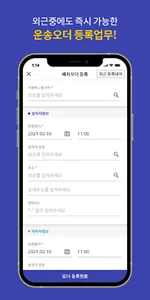 플라이카고 FLYcargo 운송사 screenshot 6
