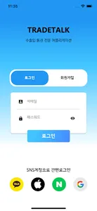 트레이드톡 screenshot 0