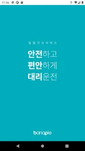 1577 대리운전- 카드, 예약, 탁송 screenshot 0
