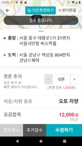 1577 대리운전- 카드, 예약, 탁송 screenshot 5
