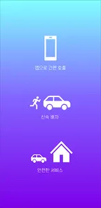 대리불러 - 대리운전, 법인,골프일일기사, 차량탁송 screenshot 1