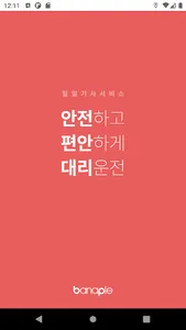 7799콜 7799대리 7799탁송 screenshot 0