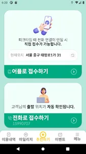 마일리지 대리운전 screenshot 1