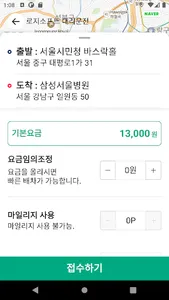 마일리지 대리운전 screenshot 4