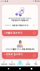 하나로대리운전 screenshot 1