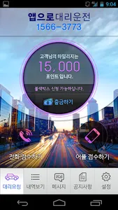 애플대리운전 screenshot 0