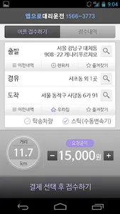 애플대리운전 screenshot 1