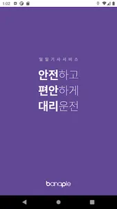 무궁화대리운전 screenshot 0