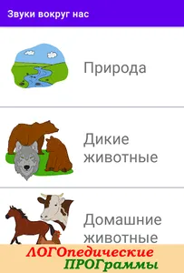 Звуки вокруг нас screenshot 0