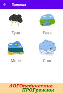 Звуки вокруг нас screenshot 2