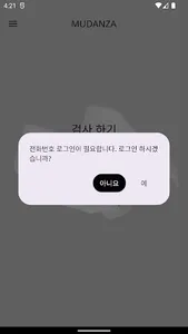 MUDANZA: 무단자 screenshot 2