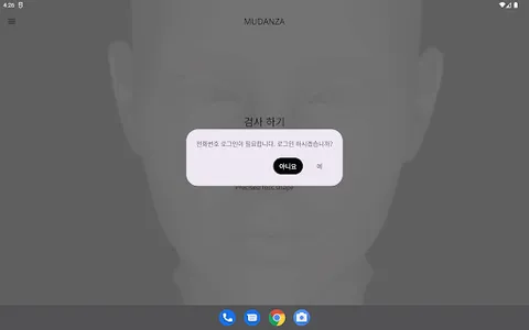 MUDANZA: 무단자 screenshot 5