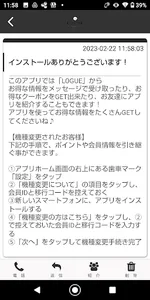 LOGUEの公式アプリ screenshot 1