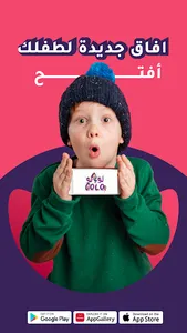 lolo app - تطبيق لولو للأطفال screenshot 1