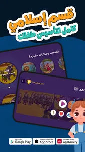 lolo app - تطبيق لولو للأطفال screenshot 12
