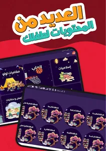lolo app - تطبيق لولو للأطفال screenshot 16