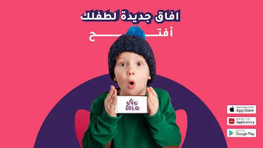 lolo app - تطبيق لولو للأطفال screenshot 21