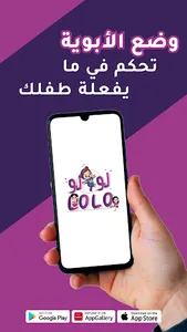 lolo app - تطبيق لولو للأطفال screenshot 9