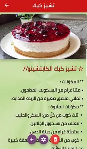 حلى بارد وسهل screenshot 1