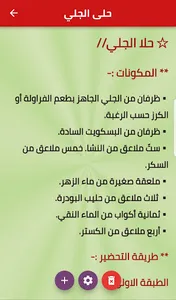 حلى بارد وسهل screenshot 2