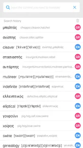 Greek English Dictionary | Gre screenshot 1