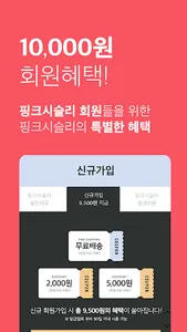 핑크시슬리 PinkSisly screenshot 0