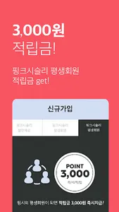 핑크시슬리 PinkSisly screenshot 1