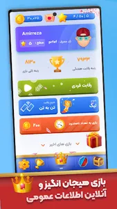 لرد کوییز ( گروهی و آنلاین ) screenshot 7