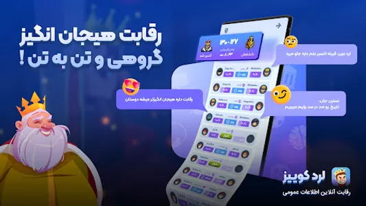 لرد کوییز ( گروهی و آنلاین ) screenshot 8