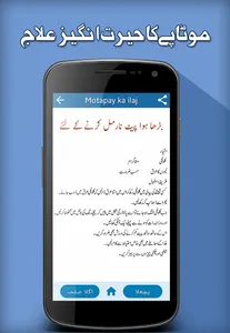 Motapay ka ilaj: Weight Lose screenshot 3