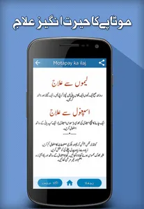 Motapay ka ilaj: Weight Lose screenshot 4