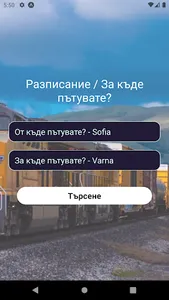 БДЖ Разписание screenshot 0