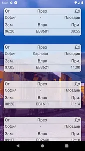 БДЖ Разписание screenshot 4
