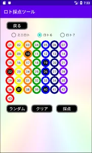 ロト採点ツール screenshot 3