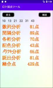 ロト採点ツール screenshot 5