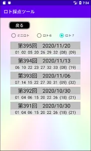 ロト採点ツール screenshot 7