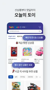 토이저러스몰 - 세계최대 장난감 전문점 screenshot 4