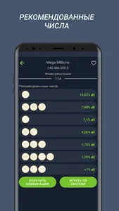 Лотерейный Предсказатель screenshot 0