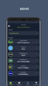 Лотерейный Предсказатель screenshot 1