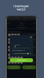 Лотерейный Предсказатель screenshot 2