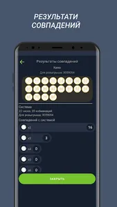 Лотерейный Предсказатель screenshot 4
